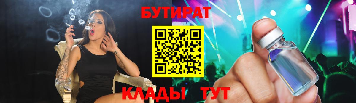 Ленинск-Кузнецкий  БУТИРАТ бутандиол  Вход с VPN 