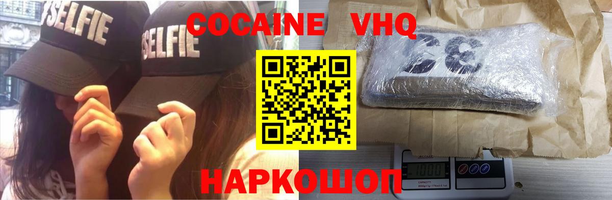 КОКАИН FishScale  Вход с VPN  КОКАИН Боливия  КОКАИН  Ленинск-Кузнецкий 