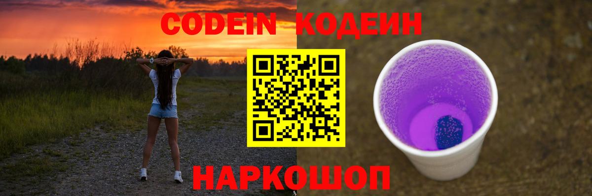 Ленинск-Кузнецкий  Кодеиновый сироп Lean напиток Lean (лин)  Вход с VPN  Codein напиток Lean (лин) 
