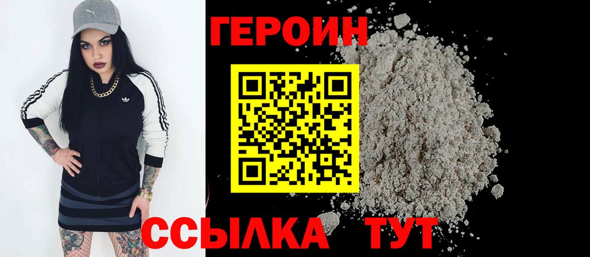 ГЕРОИН Heroin Ленинск-Кузнецкий