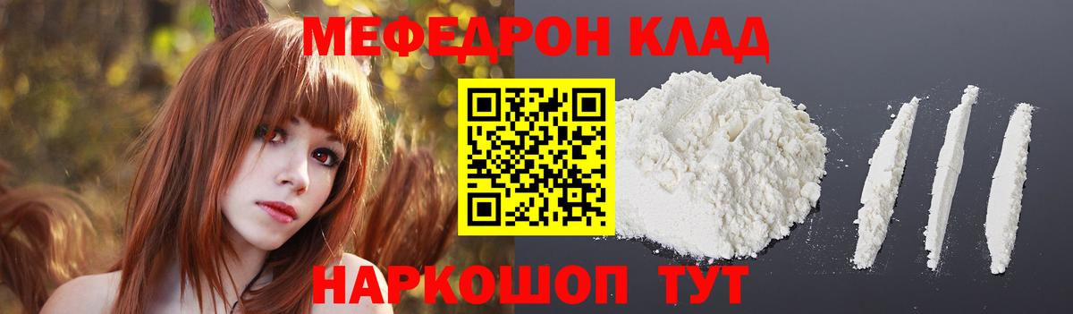 Меф мука Ленинск-Кузнецкий