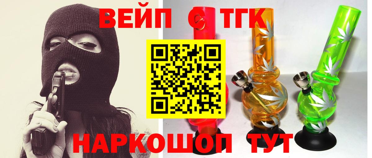 даркнет сайт  Дистиллят ТГК THC oil  Вход с VPN  ТГК вейп  Ленинск-Кузнецкий 